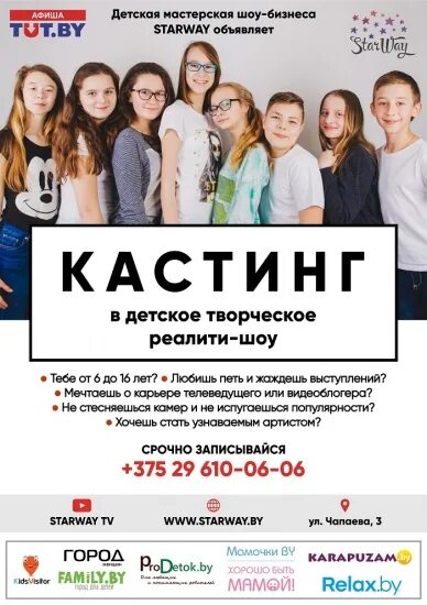 Кастинги дети фото калуга Куда сходить с ребенком на неделе 4-10 сентября? * Family.by