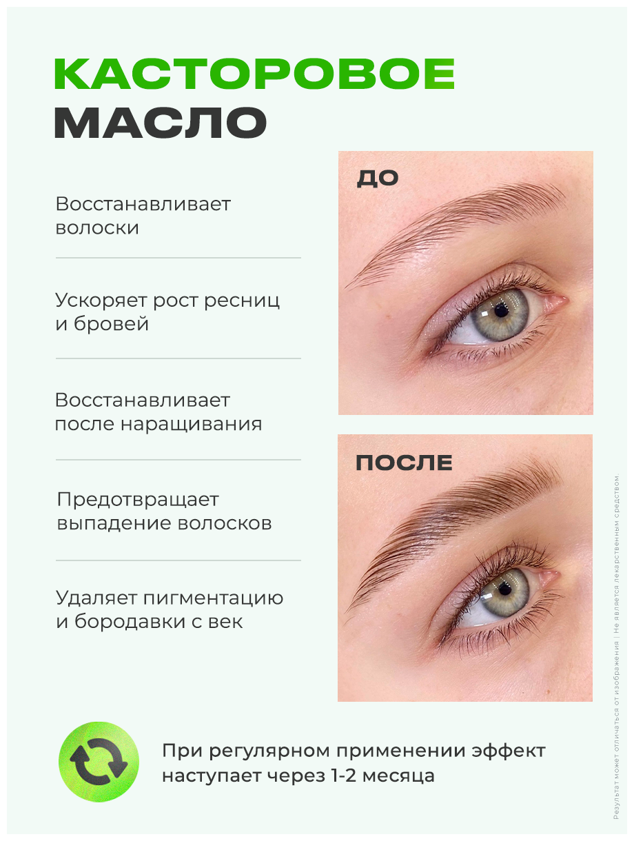 Касторовое масло для бровей отзывы фото SENTENSLAB масло для роста ресниц 100 % castor lash oil - Тушь и гель для бровей