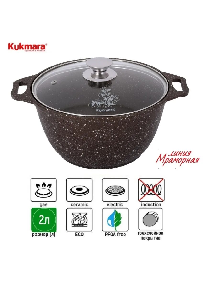 Кастрюли кукмара фото Кастрюля Кукмара(Kukmara) 2 л с крышкой Kukmara 34474413 купить в интернет-магаз