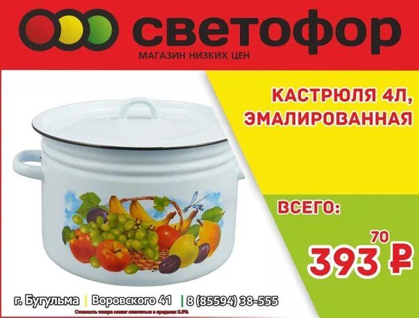 Кастрюли в светофоре фото и цены Кастрюля эмалированная всего за 393.70 руб 2019 СВЕТОФОР г.Бугульма ВКонтакте