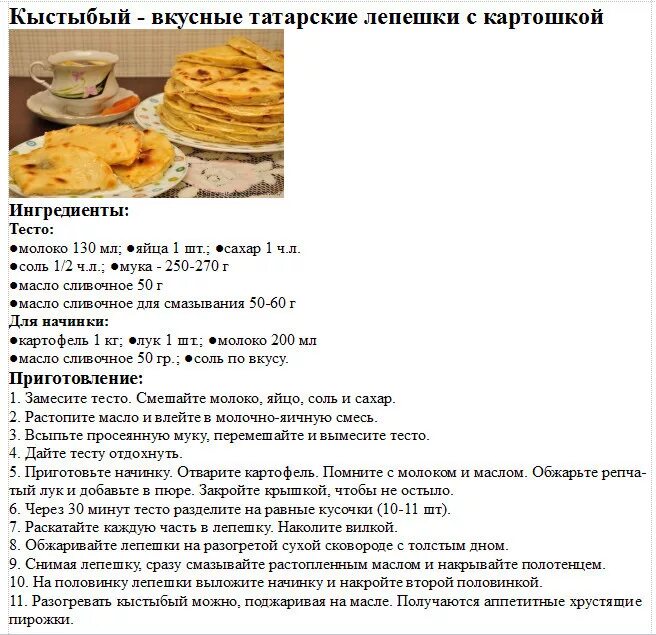 Кастыбы с картошкой рецепт с фото Тесто для кастыбов eCookie.ru