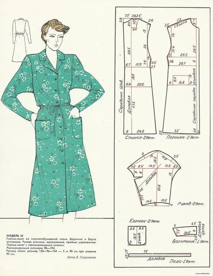 Каталог бесплатных выкроек Платье-халат Dress sewing patterns, Vintage vogue sewing patterns, Vintage sewin