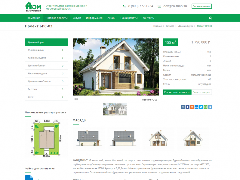 Каталог домов пример Купить Корпоративный сайт строительной компании, цена по акции 7&nbsp;796.88 руб