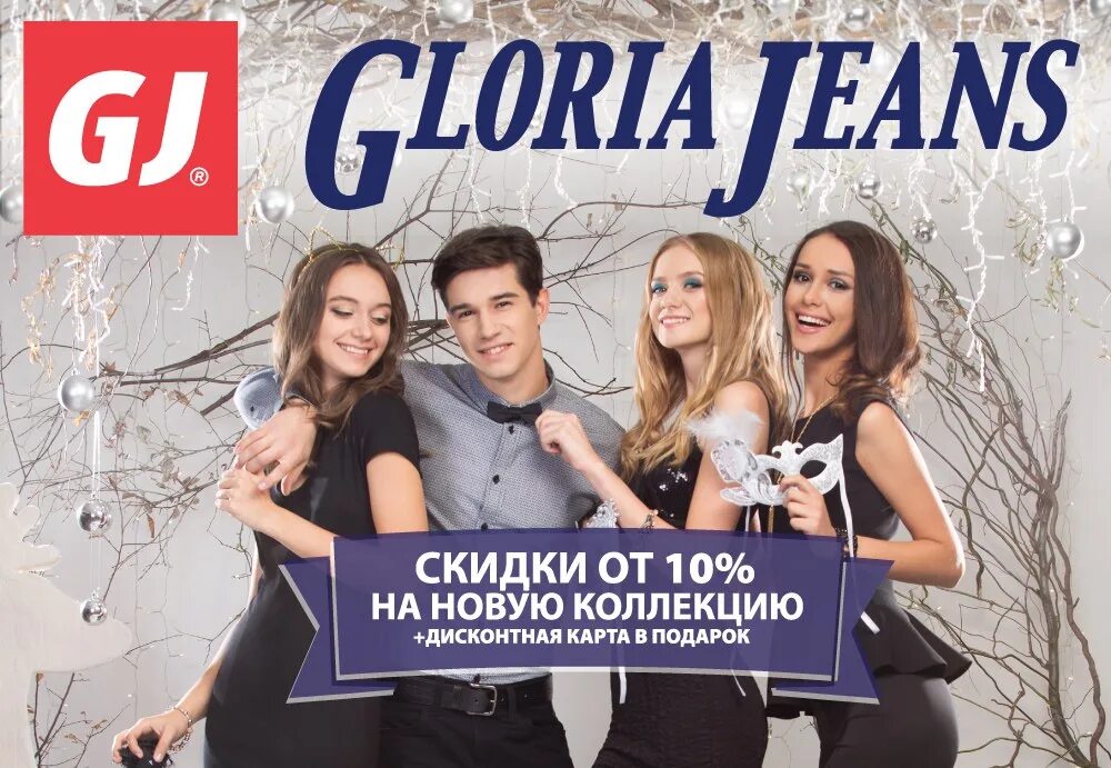 Каталог глория джинс фото и цены В Gloria Jeans новая праздничная коллекция! Скидки от 10%! Мы ждем Вас! 2015 MEG