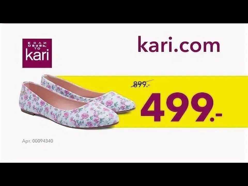 Каталог кари фото Балетки от 499 рублей! - YouTube