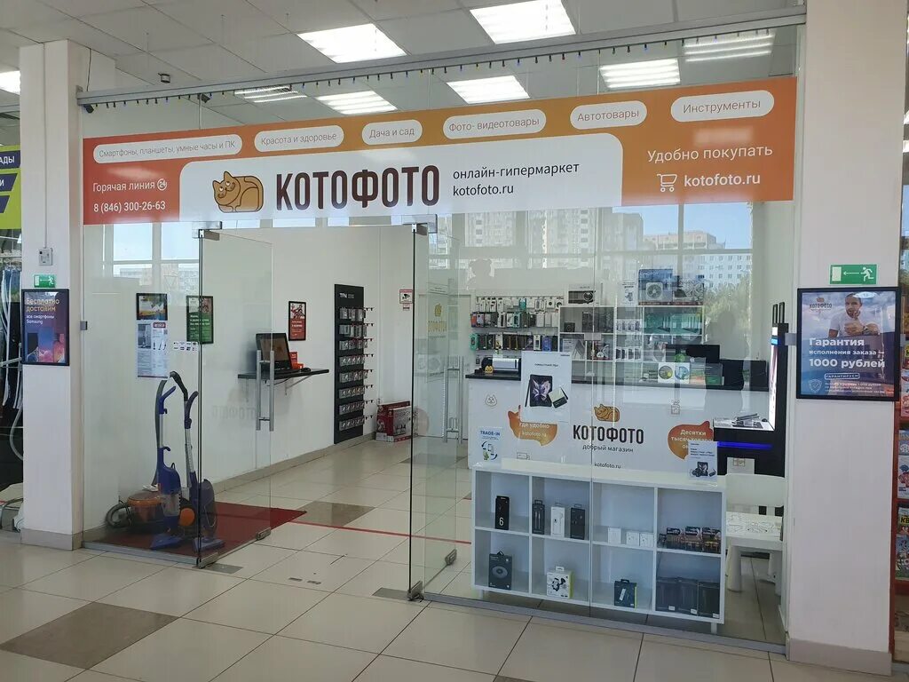 Каталог котов фото KotoFoto, electronics store, Самара, Московское шоссе, 284А - Yandex Maps