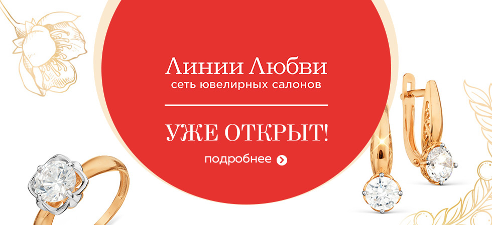 Каталог линия любви фото Каталог линия любви с ценами: найдено 77 изображений