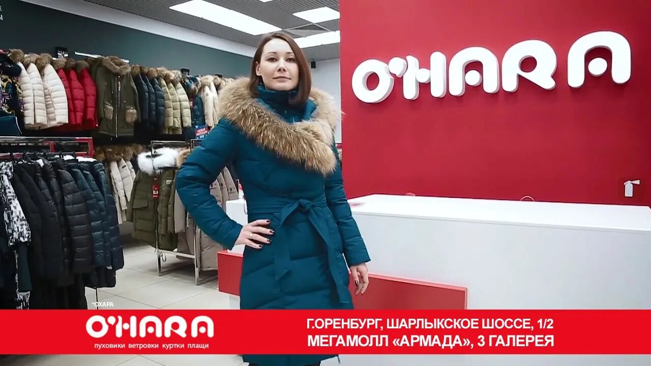 Каталог магазина охара фото цена O'HARA Оренбург ТНТ октябрь 2017 - YouTube