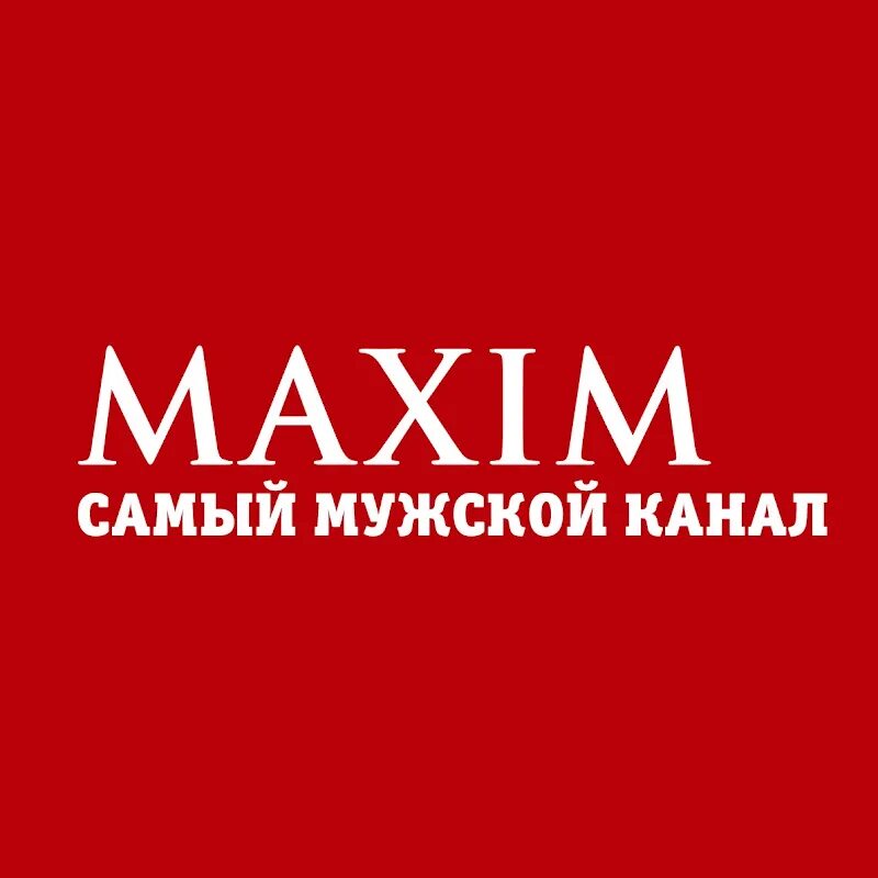 Каталог максим фото Все плейлисты MAXIM Online (282357): видеоподборки на RUTUBE