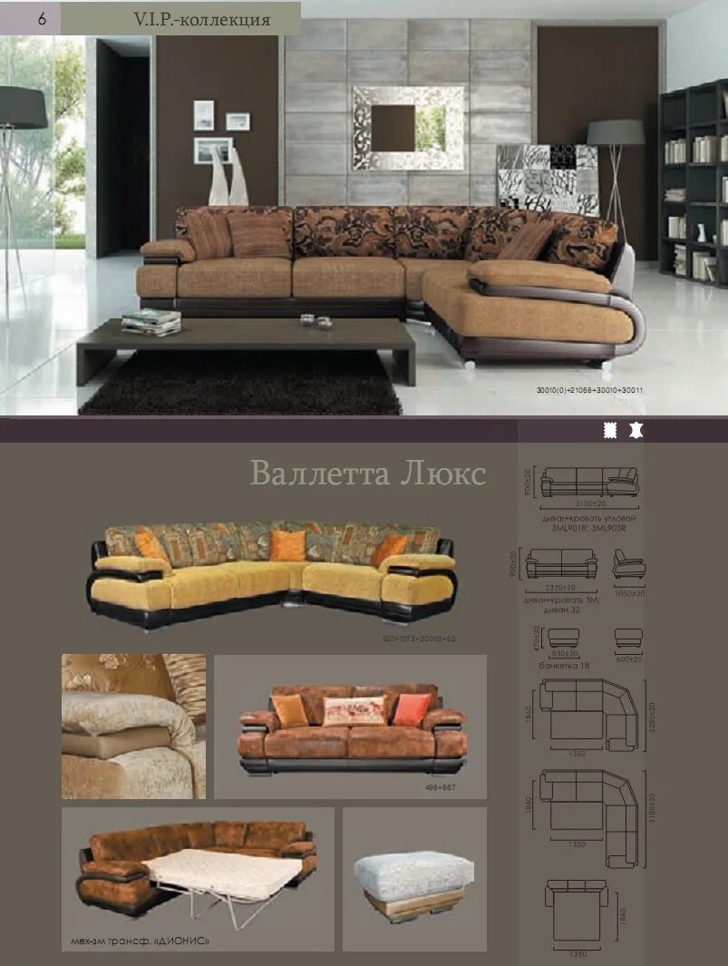 Каталог мебели пинскдрев фото Pinskdrev furniture in . The catalogue and the costs. Upholstered furniture and 