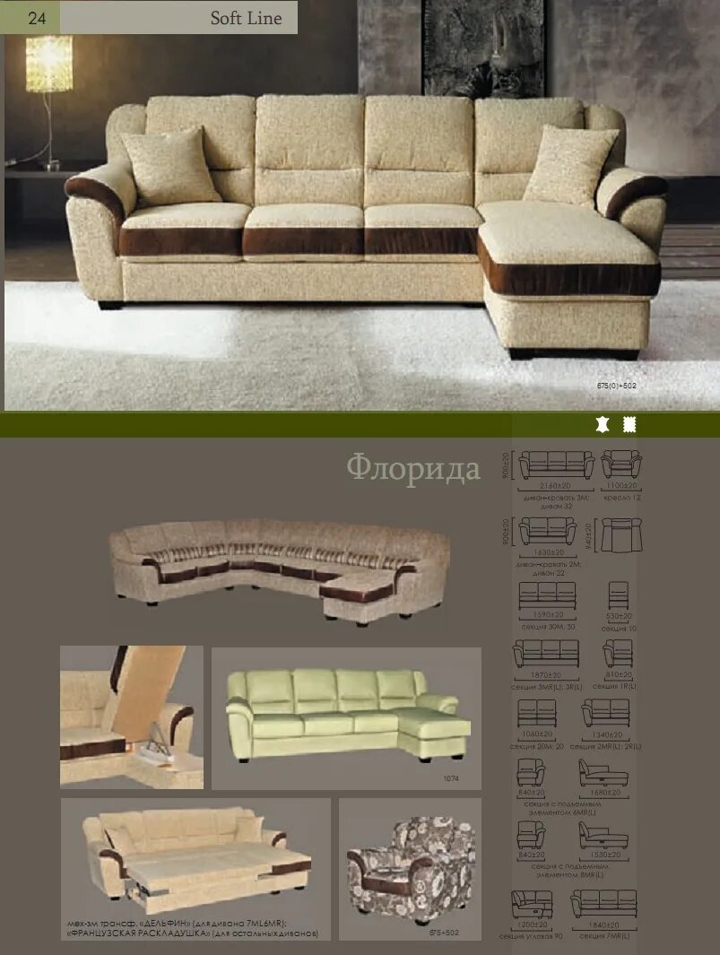 Каталог мебели пинскдрев с ценами и фото Pinskdrev furniture in . The catalogue and the costs. Upholstered furniture and 