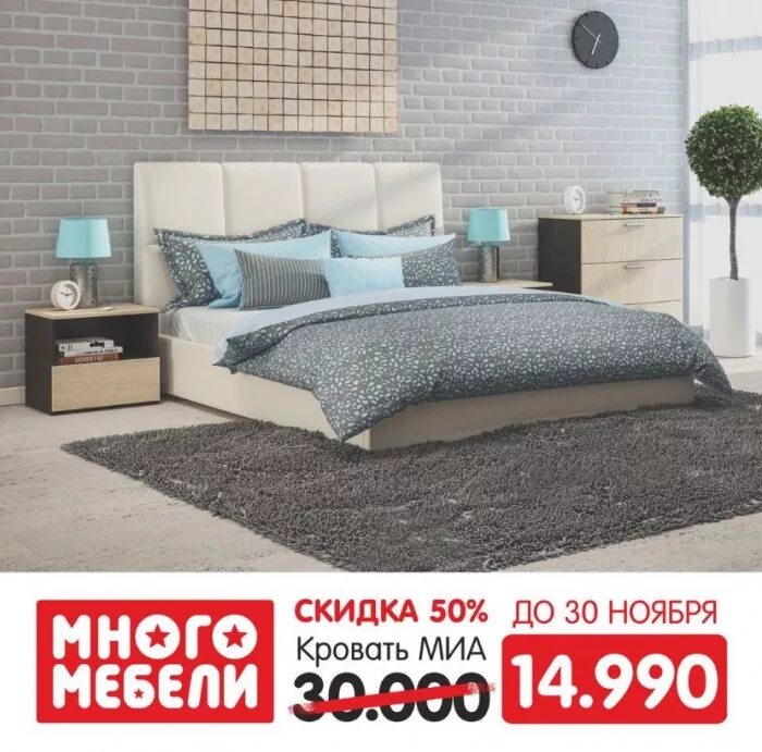 Каталог много мебели кровати фото Много Мебели - Кровать МИА за 14 990 рублей! , скидки Много Мебели: Каталог скид