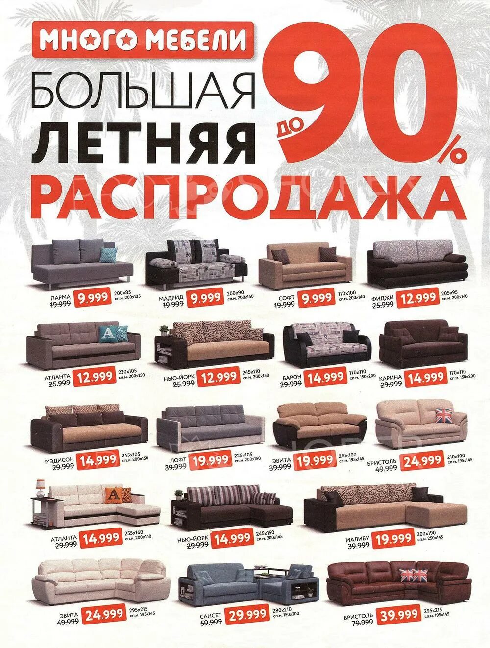 Каталог много мебели уфа фото цена Весь ассортимент много мебели - 4sofa.ru