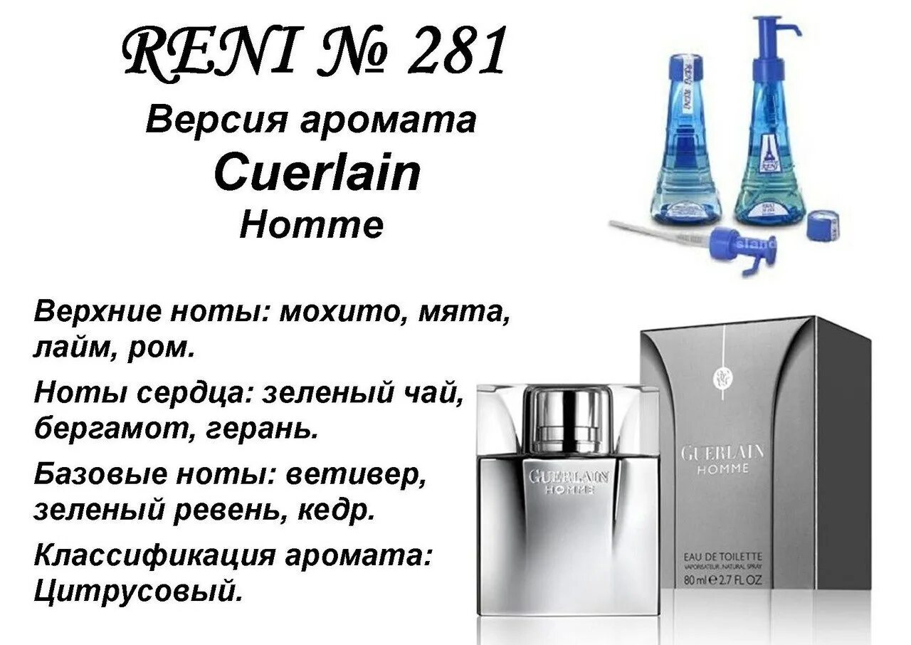 Каталог мужских духов рени фото Paco (Paco Rabanne) 100мл for men версия аромата. Наливная парфюмерия Reni