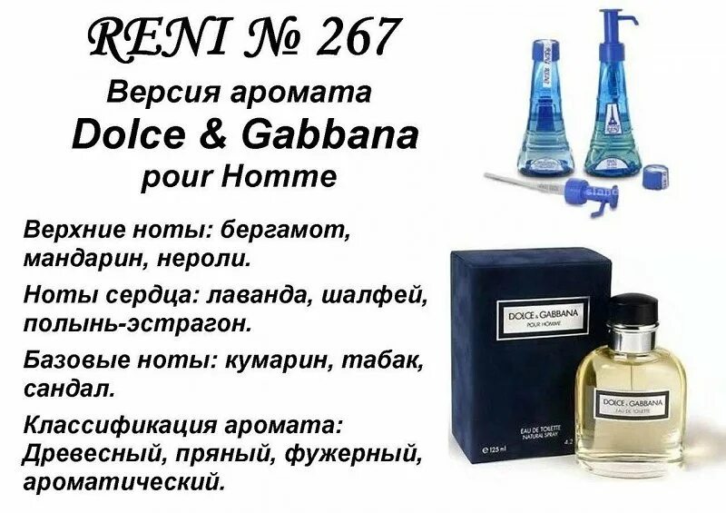 Каталог мужских духов рени фото № 267 RENI (L) купить, отзывы, фото, доставка - Совместные покупки в Ангарске и 