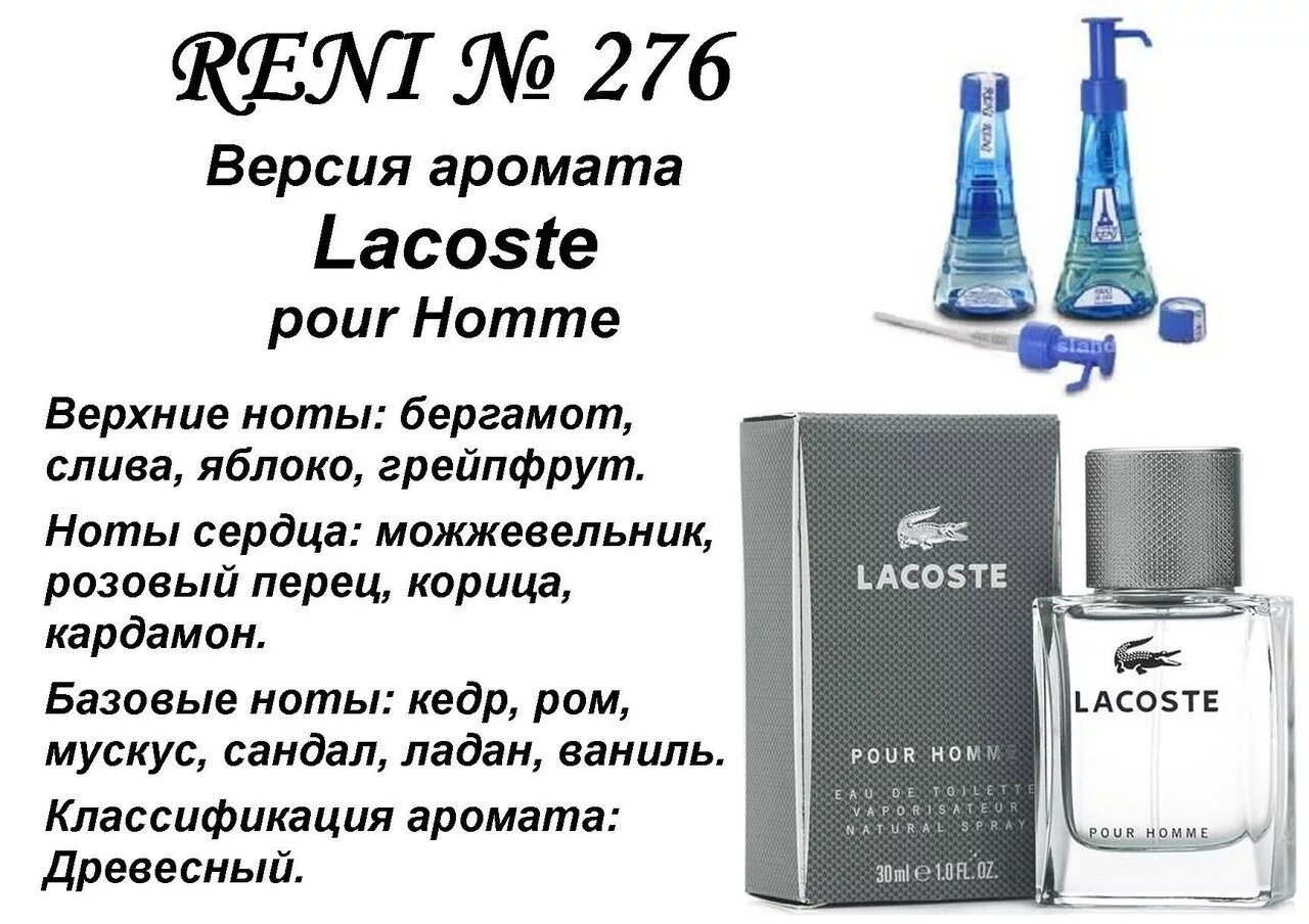 Каталог мужских духов рени фото Paco (Paco Rabanne) 100мл for men версия аромата. Наливная парфюмерия Reni