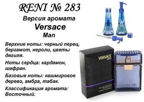 Каталог мужских духов рени фото Versace Man (Versace) 100мл for men версия аромата. Наливная парфюмерия Reni