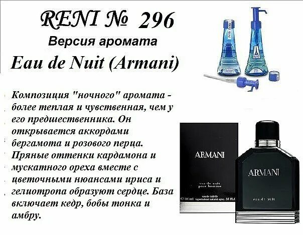 Каталог мужских духов рени фото № 296 RENI (L) купить, отзывы, фото, доставка - Совместные покупки в Ангарске и 