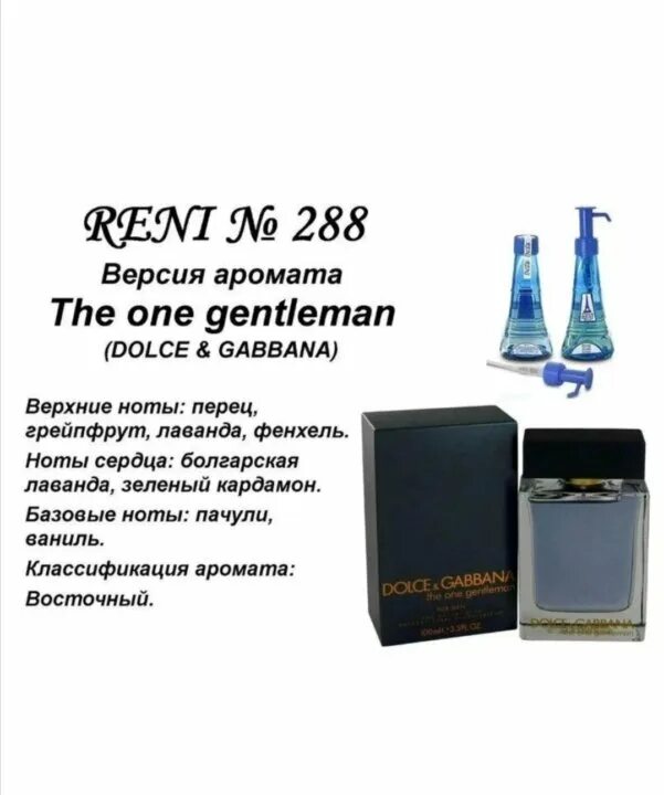 Каталог мужских духов рени фото "Reni" 288 (The one gentelmen DOLCE & GABBANA) 100 - купить в Белгороде, цена 60