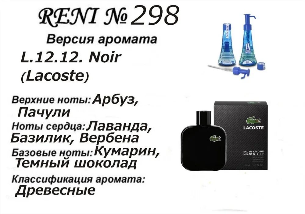 Каталог мужских духов рени фото № 298 RENI (L) купить, отзывы, фото, доставка - Совместные покупки в Ангарске и 