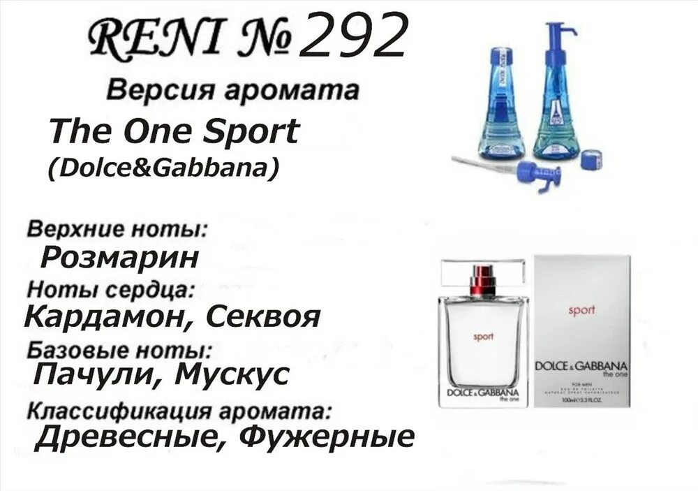 Каталог мужских духов рени фото № 292 RENI (L) купить, отзывы, фото, доставка - Совместные покупки в Ангарске и 