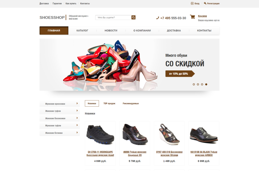 Каталог обуви чита фото и цены Заказать простой интернет-магазин обуви для быстрого старта в Альма