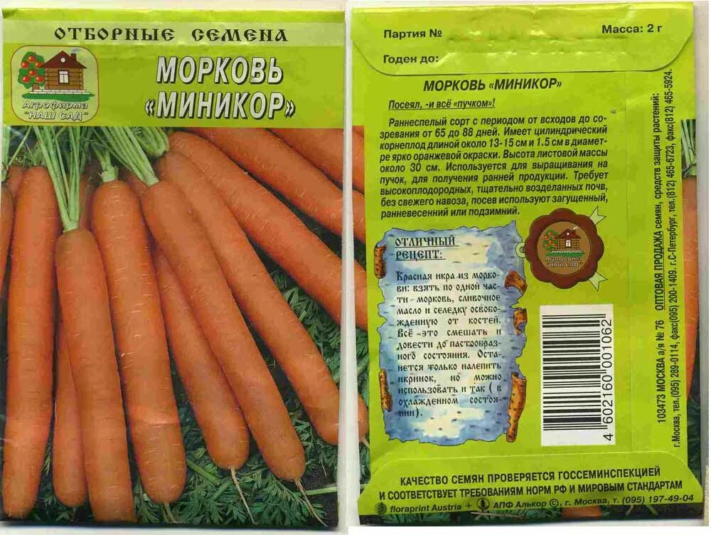 Каталог семян моркови с фото Семена оптом. Агрофирма НАШ САД - Продукция