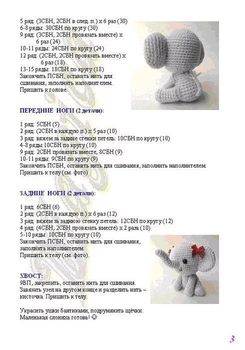 Каталог схем по вязанию игрушек крючком Амигуруми ● Вязание крючком Crochet elephant pattern, Crochet elephant, Crochet 