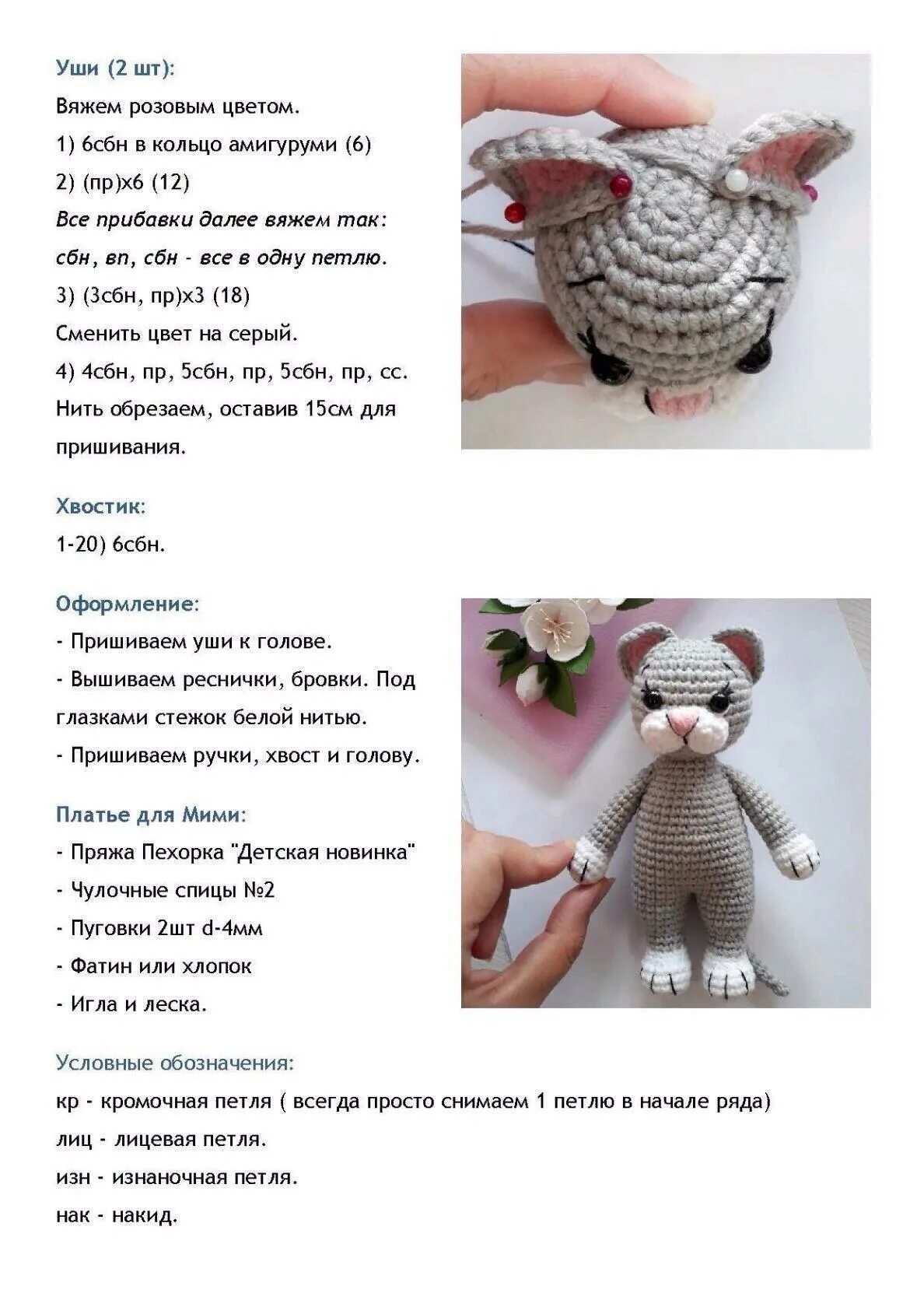 Каталог схем по вязанию игрушек крючком Малышка Мими Игрушки. Коты. Тигры Постила