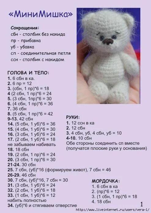 Каталог схема амигуруми крючком Mini-mishka_russian_1 (494x700, 217Kb) Crochet teddy bear, Crochet amigurumi, Cr