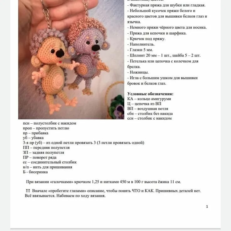 Каталог схема амигуруми крючком милый ежик Пин на доске amigurumi Вязаные игрушки, Вязание, Вязание крючком игрушки