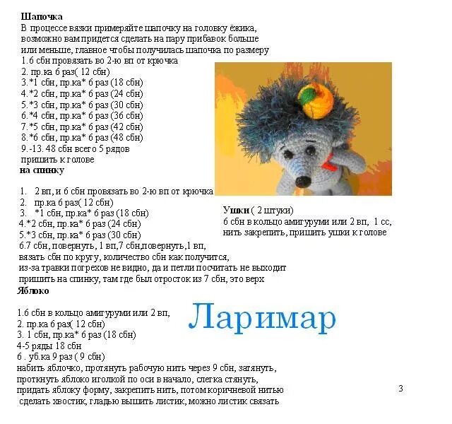 Каталог схема амигуруми крючком милый ежик ежик крючком, вязаный крючком ежик, ёжик крючком схема, вязание крючком ежика, а