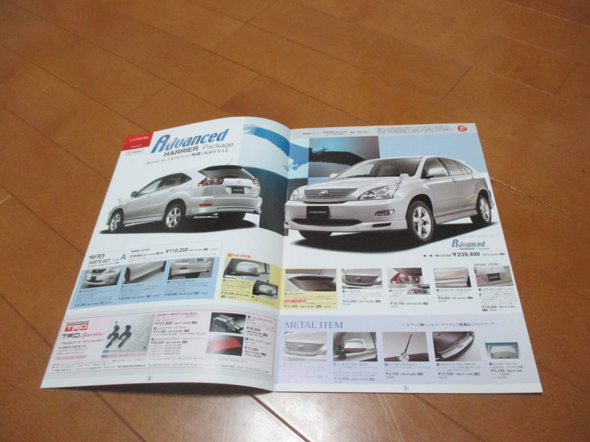 Каталог тойота фото E12705 catalog * Toyota * Harrier OP2006.6 issue 11 page : Real Yahoo auction sa