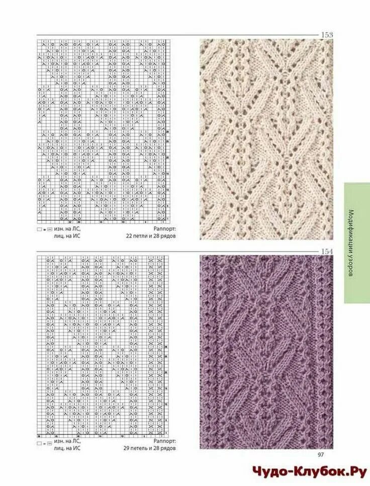 Каталог узоров спицами схемы и описание Pin em Узоры Японские / japanese knitting patterns