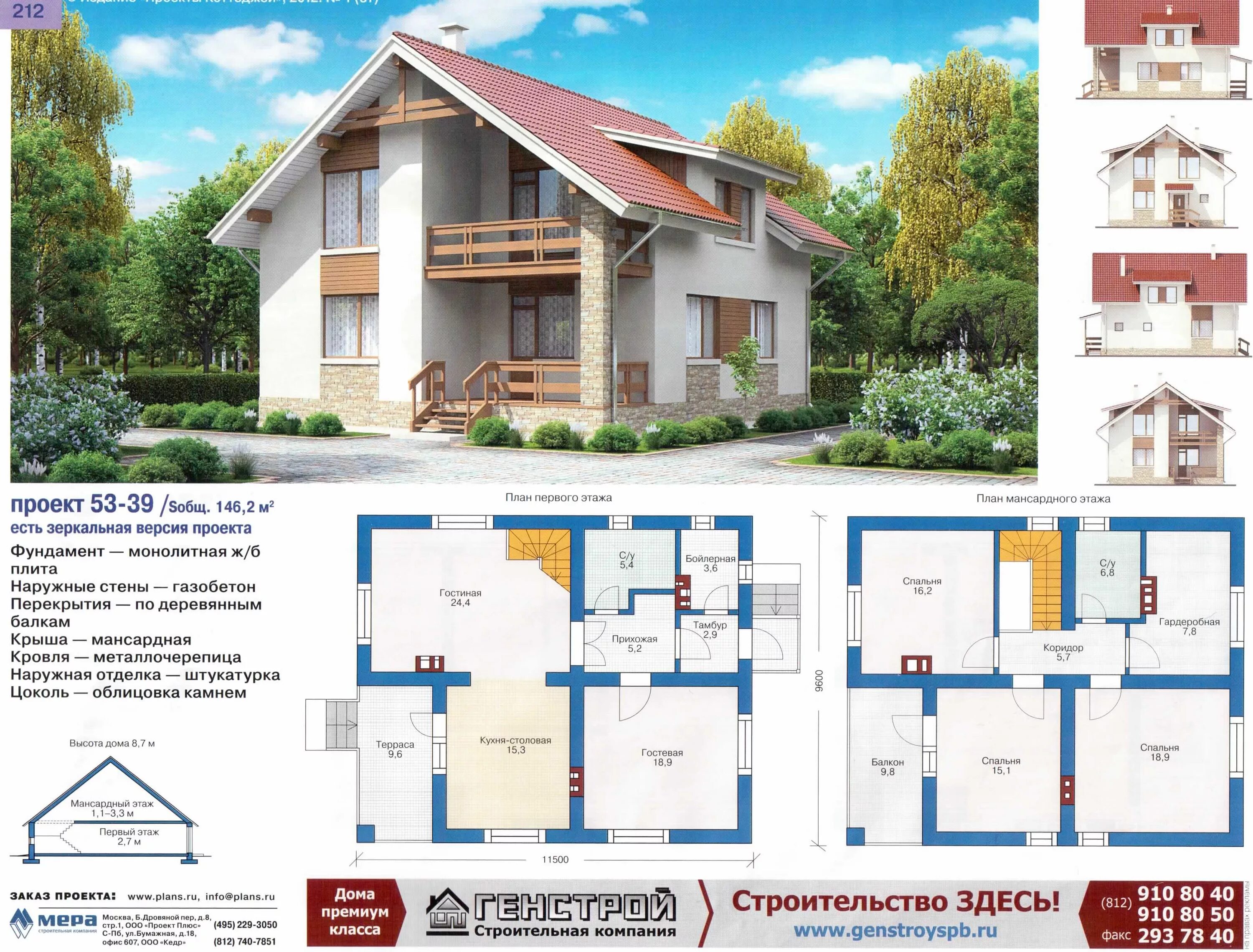 Каталоги домов и коттеджей бесплатно чертежи Система отопления загородного дома по проекту 53-39