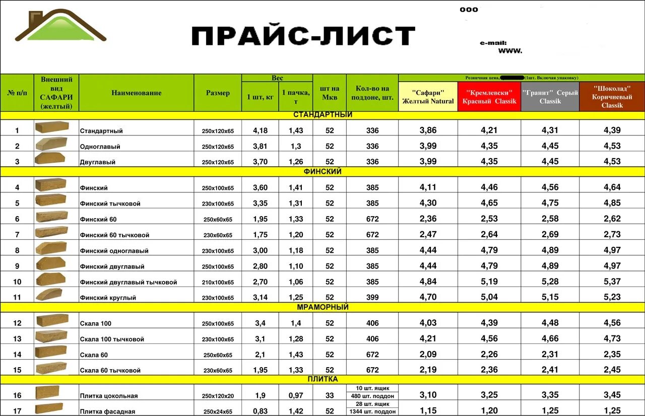 Каталоги фото цены в омске Стройбаза прайс - найдено 73 фото