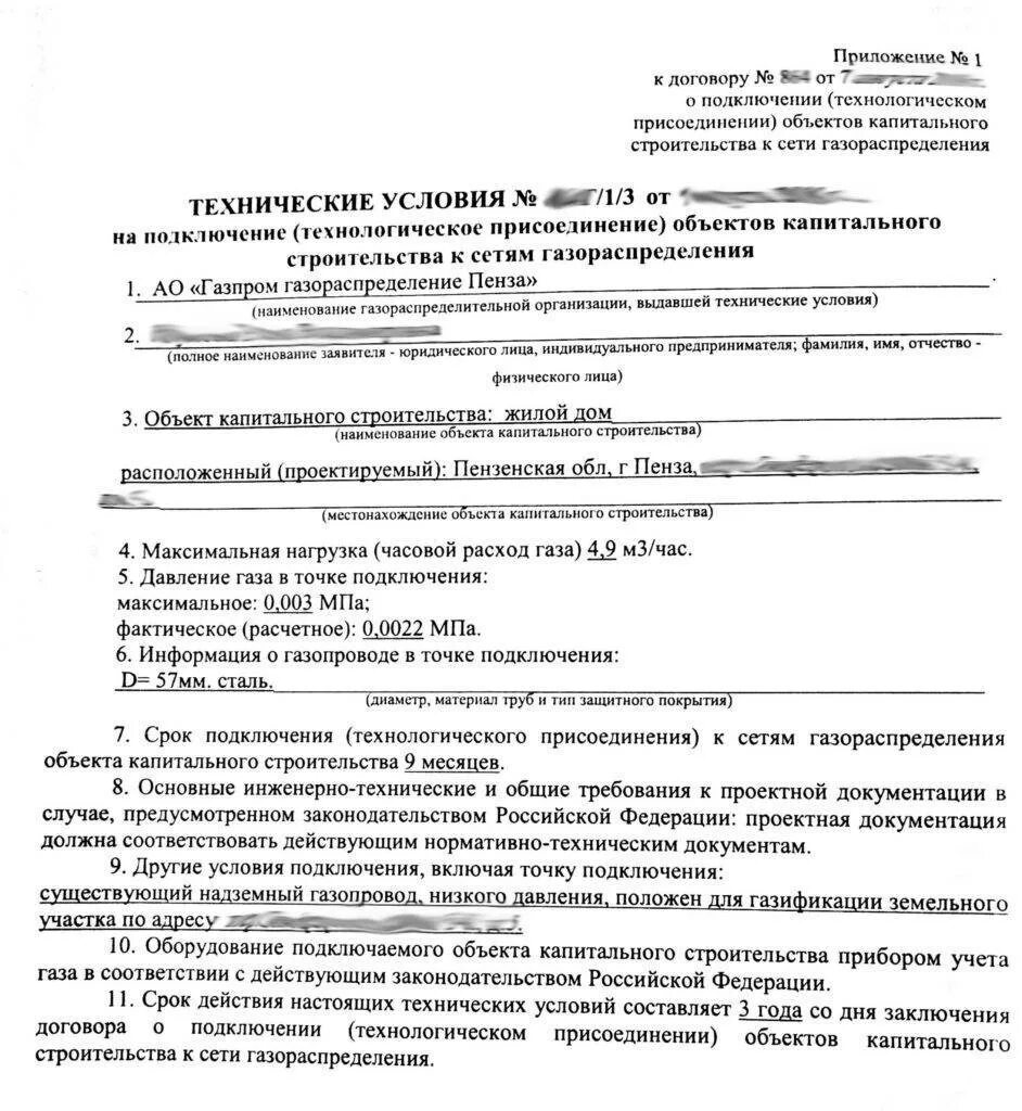 Категории заявителей на подключение газа Техусловия на подключение газа: порядок получения документов