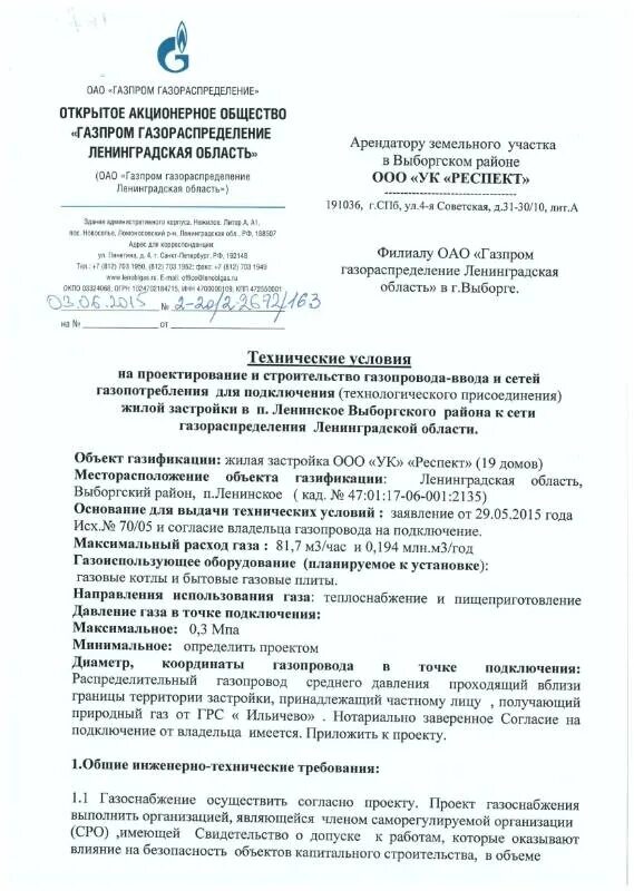 Категории заявителей на подключение газа Заявка на подключение газа фото - DelaDom.ru