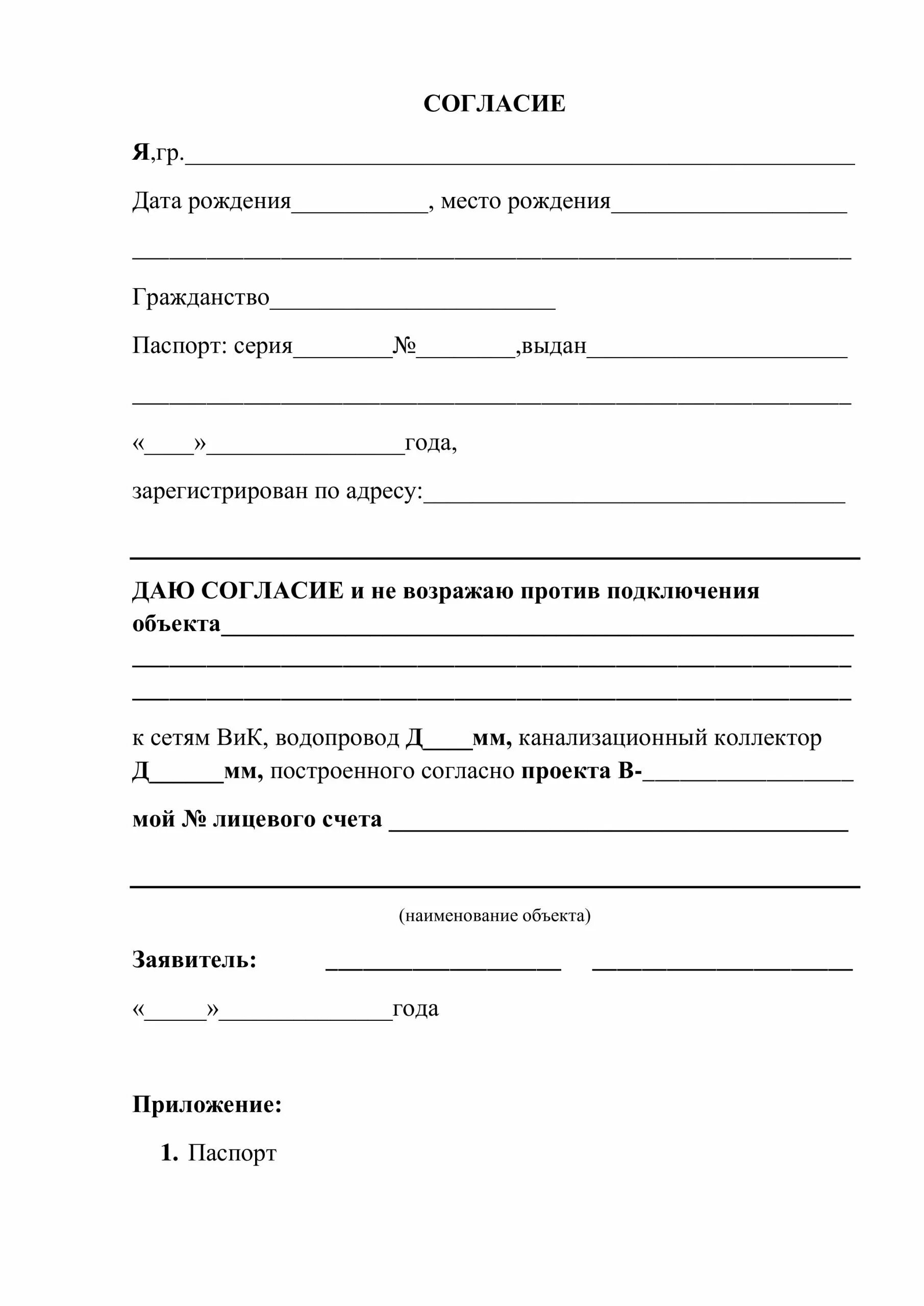 Категории заявителей на подключение газа Разрешение на проведение газа