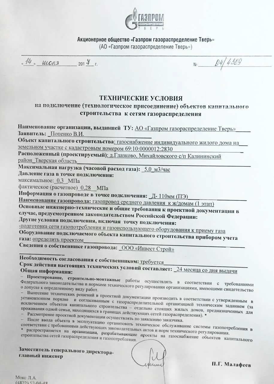 Категории заявителей на подключение газа Заявка на подключение газа фото - DelaDom.ru
