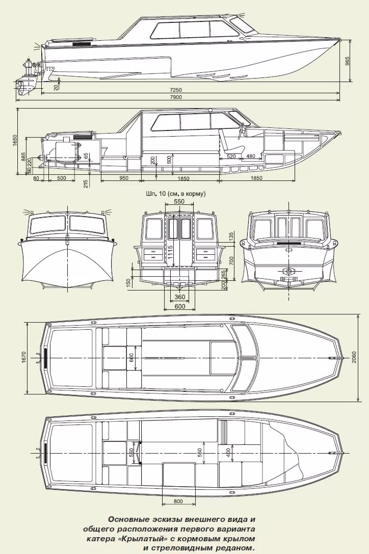 Катер своими руками чертежи Два варианта прогулочно-туристского катера "Крылатый" (Проекты / Катера / 2001) 