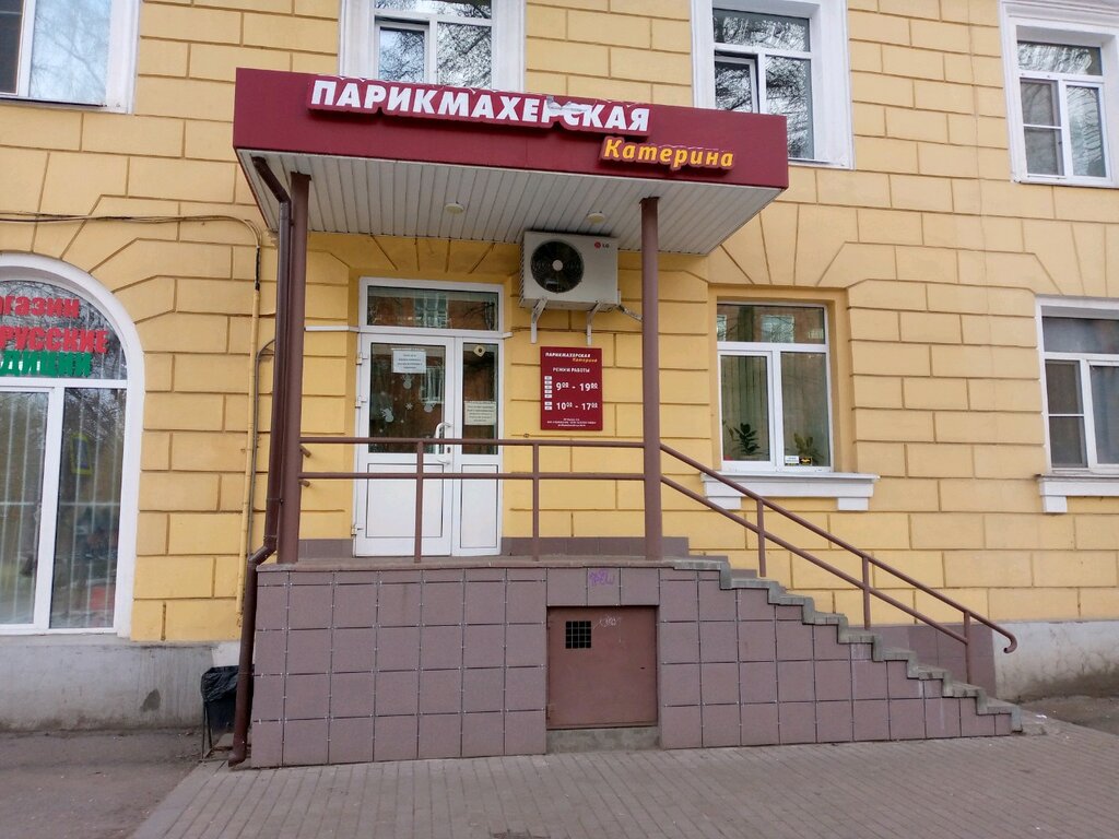 Катерина ул кузнецова 45 34 фото Katerina, hairdressers, Ivanovo, ulitsa Kuznetsova, 45/34 - Yandex Maps