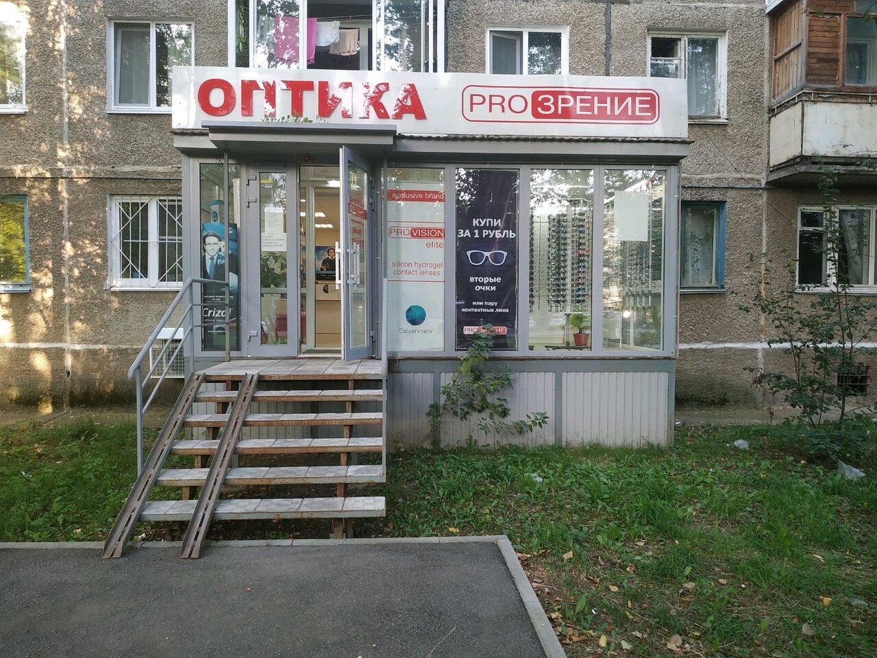 Катико ул космонавта леонова 64а фото Prozrenie, opticial store, Russia, Perm, Kosmonavta Leonova Street, 51 - Yandex 