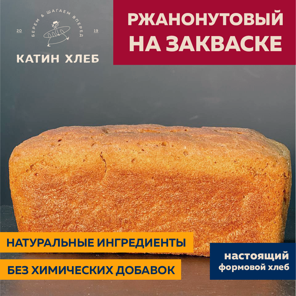 Катин хлеб ул горького 14 иркутск фото Хлеб Ржано-нутовый - Катин Хлеб - купить в интернет-магазине по низкой цене на Я