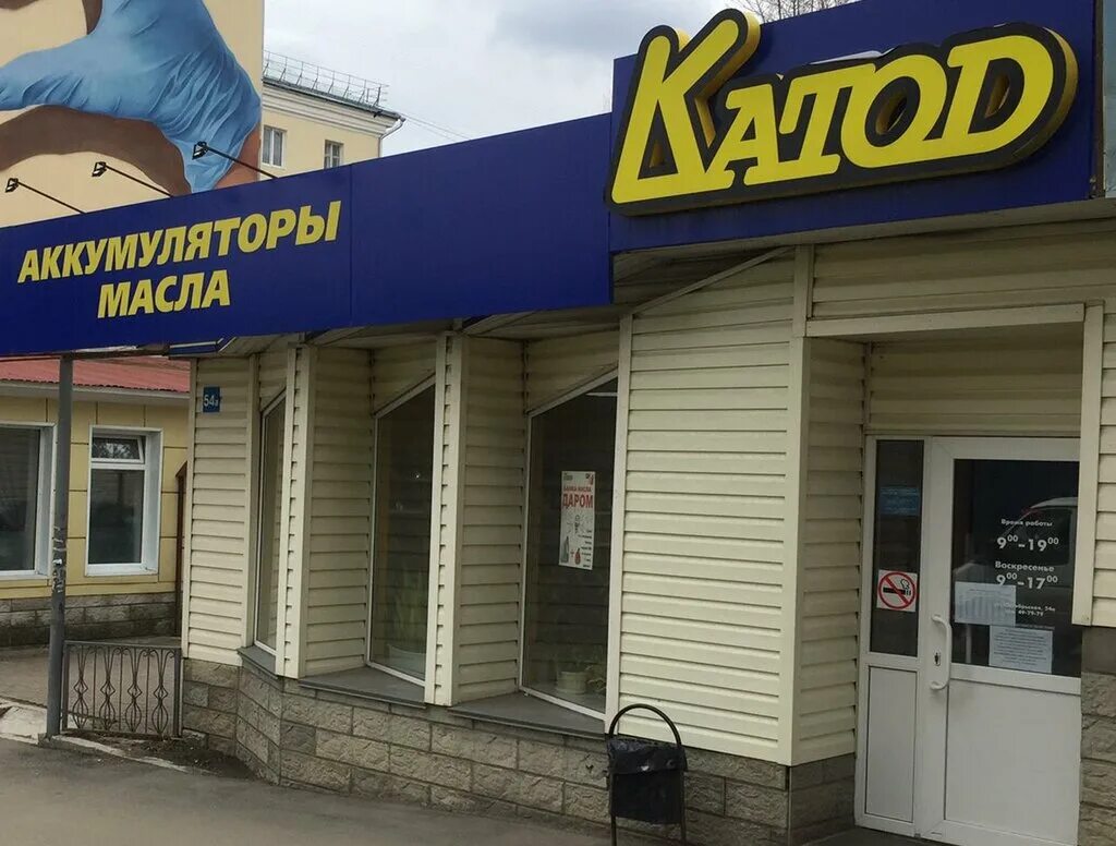 Катод октябрьская ул 54а фото Panorama: Katod, batteries and chargers, Tula, Oktyabrskaya Street, 54А - Yandex