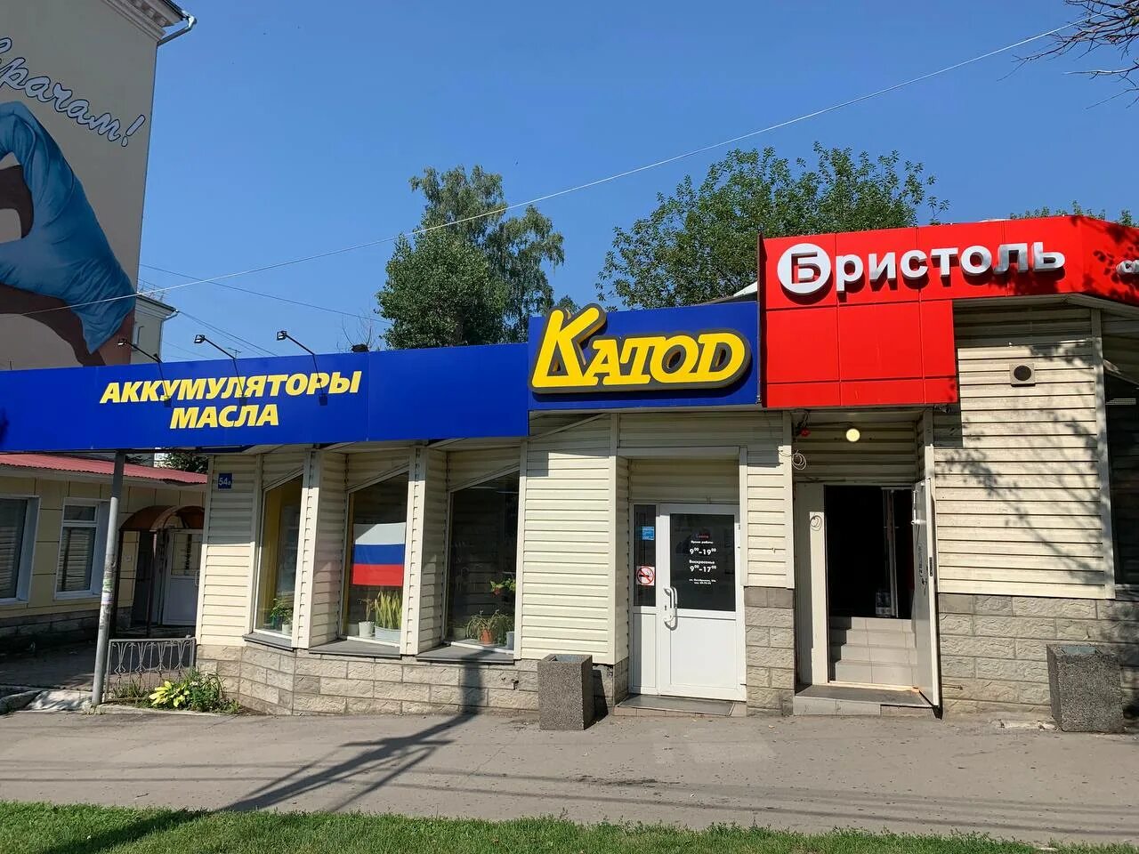 Катод октябрьская ул 54а фото Katod, batteries and chargers, Tula, Oktyabrskaya Street, 54А - Yandex Maps