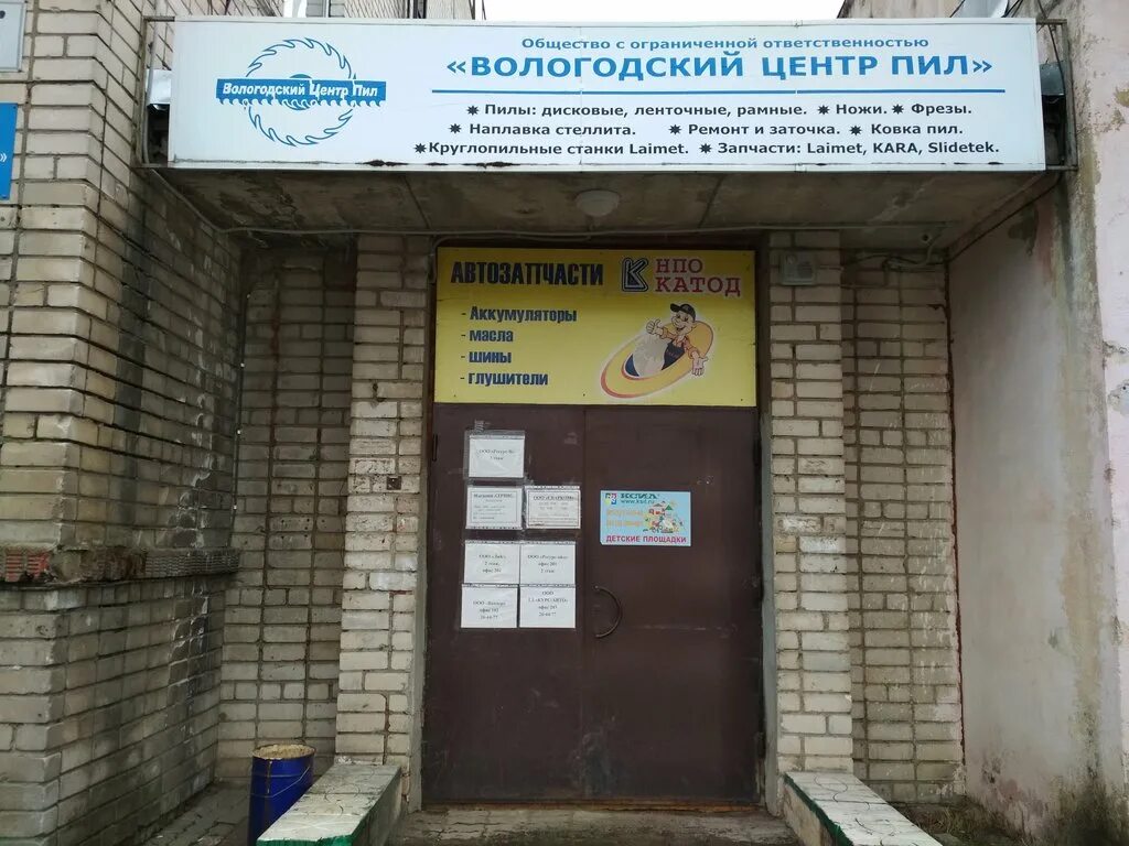 Катод ул маяковского 45 вологда фото Permanently closed: Vologodsky tsentr PIL, woodworking equipment, Vologda, ulits