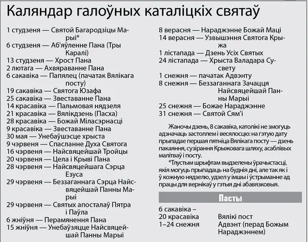 Католический календарь 2024 с праздниками Календарь религиозных праздников на 2019 год - Вечерний Гродно