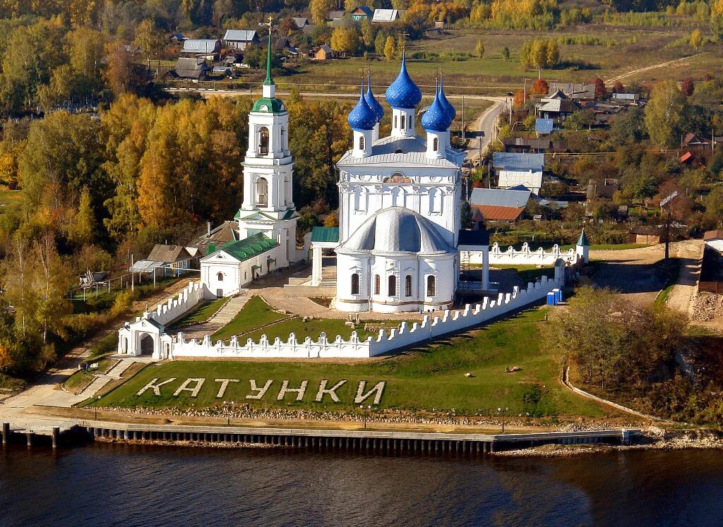 Катунки нижегородская область фото Собор в честь Рождества Пресвятой Богородицы п. Катунки - Чкаловское благочиние