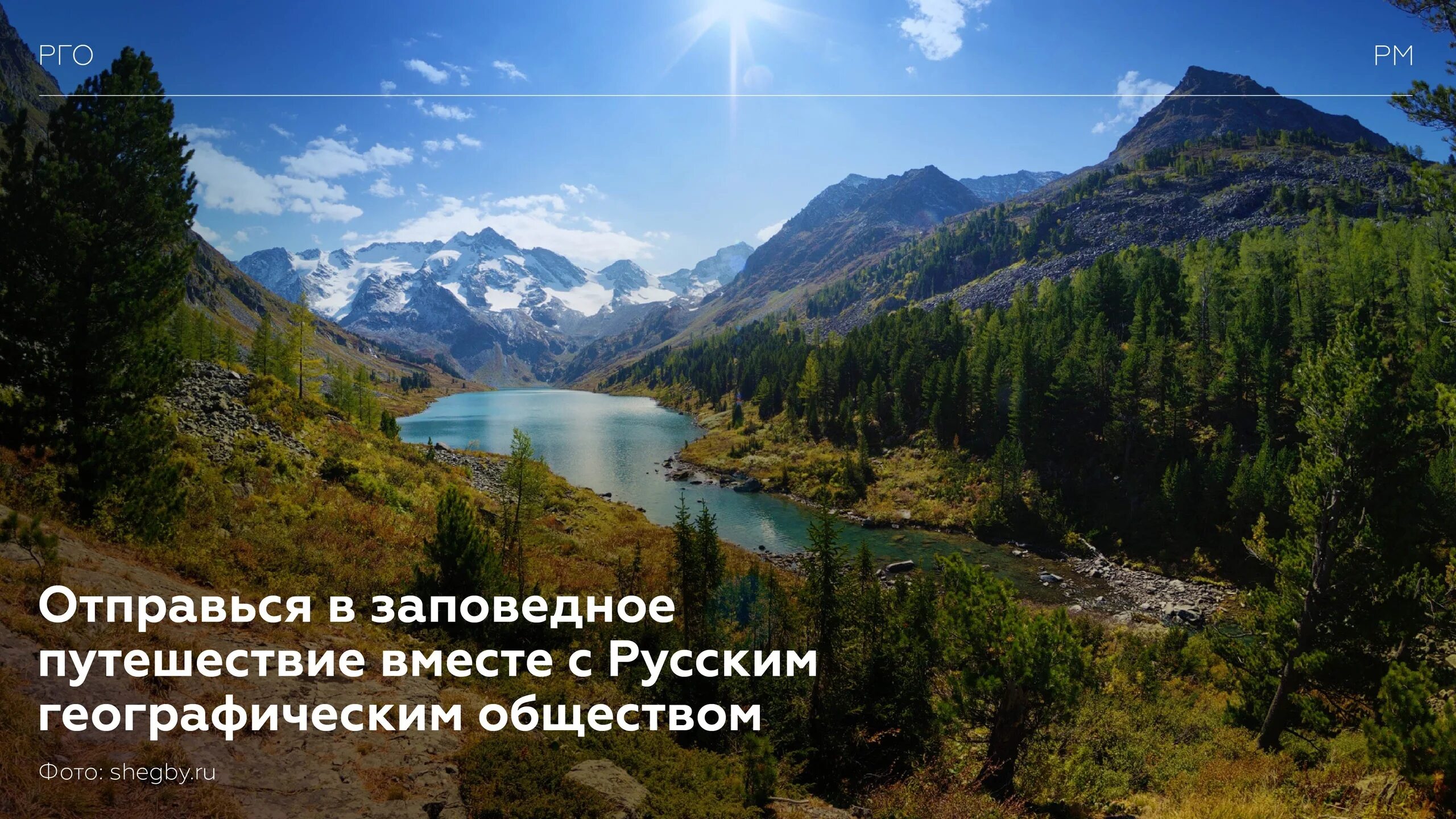 Катунский биосферный заповедник фото Новости Районный Молодежный Центр - Белый Яр, Сургут